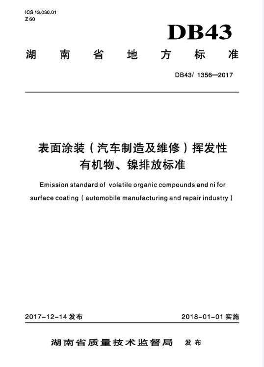 湖南廢氣處理設備、湖南除塵設備、vocs廢氣處理、噴漆房廢氣處理、湖南催化燃燒設備